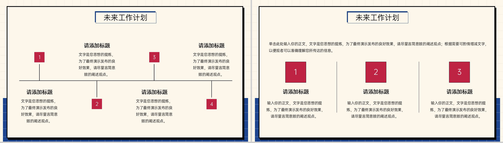 红蓝简约工作汇报年终总结主题PPT模板-8