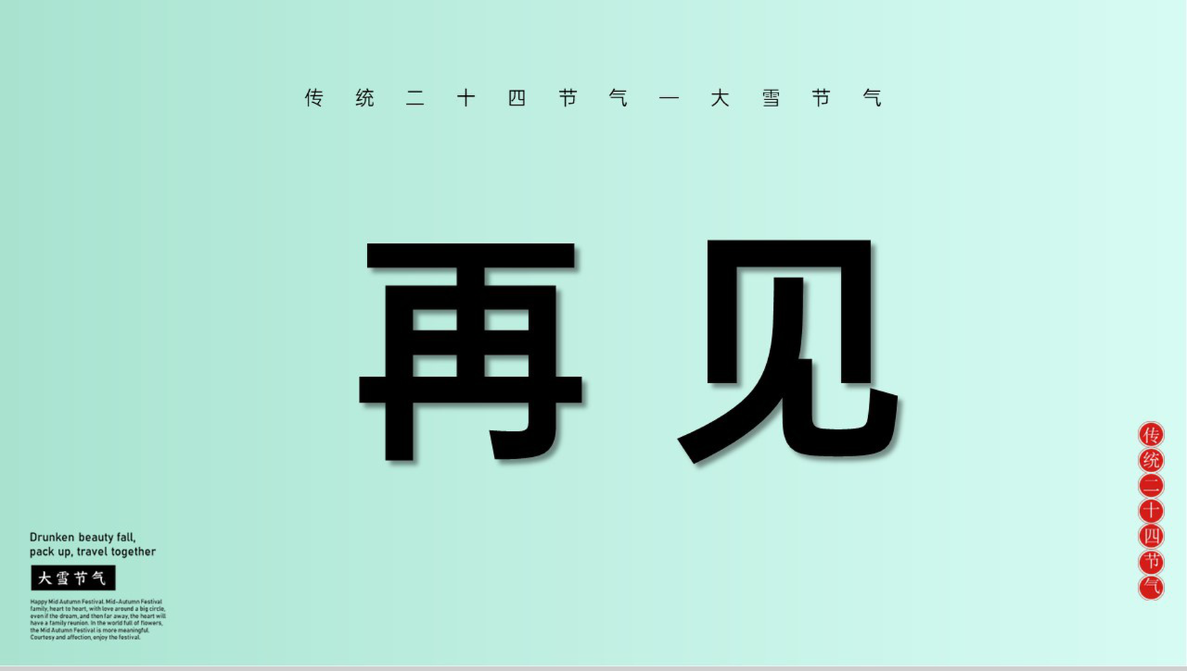 绿色中国风传统二十四节气大雪节气习俗特点介绍PPT模板-13