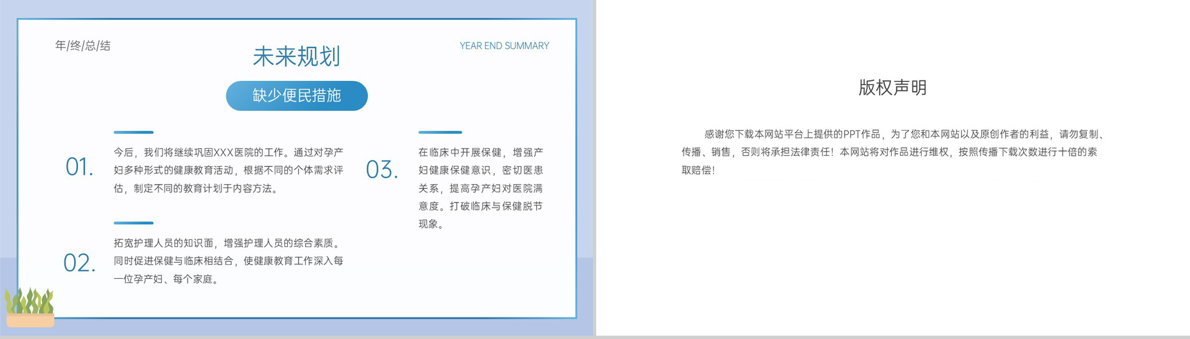 蓝色扁平化医院年终总结报告PPT模板-11