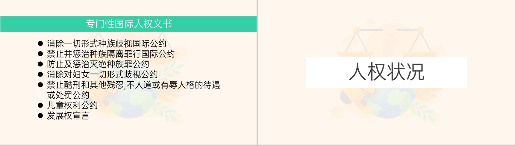 黄色简约保护人权世界人权日主题教育PPT模板-11