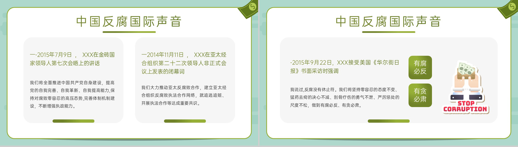 绿色扁平化国际反腐日反腐倡廉教育主题宣传PPT模板-12