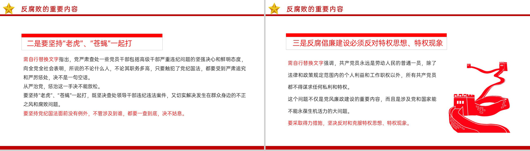 红色简约国际反腐败日廉洁建设主题党日活动教育PPT模板-9