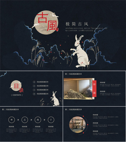 极简古风韵味文化讲座通用ppt模