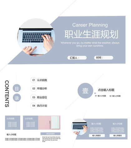 简约沉稳商务风职业生涯规划ppt模板