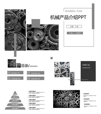 安全防护设备机械产品介绍ppt模