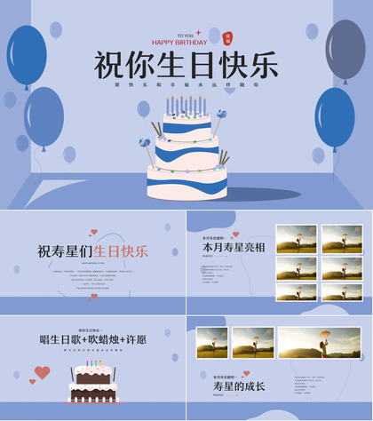 简洁企业员工生日会活动策划ppt