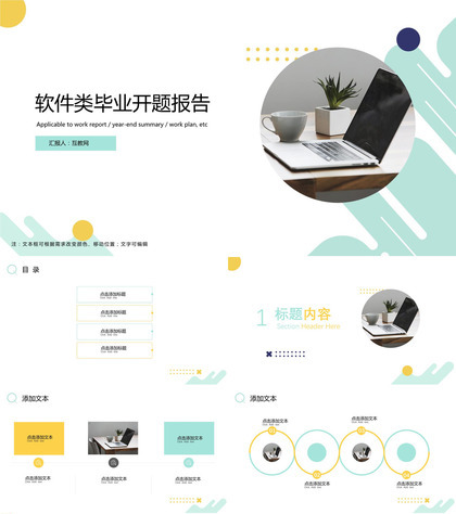 软件类毕业开题报告ppt模板免费