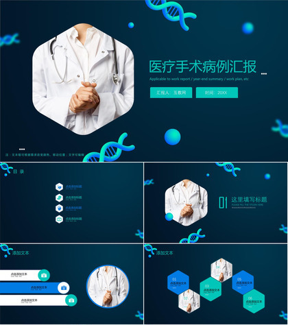 医疗手术病例汇报ppt模板下载