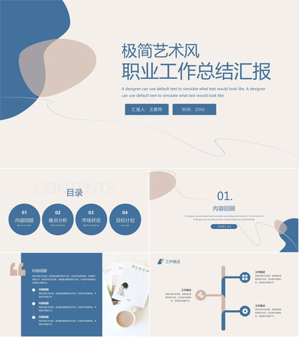 极简艺术风职业工作总结汇报ppt