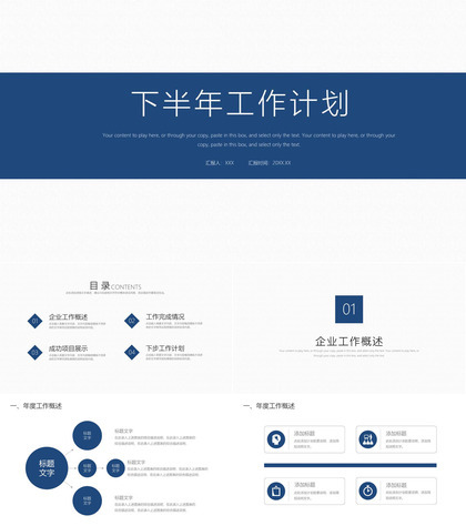 极简商务风下半年工作计划ppt模板