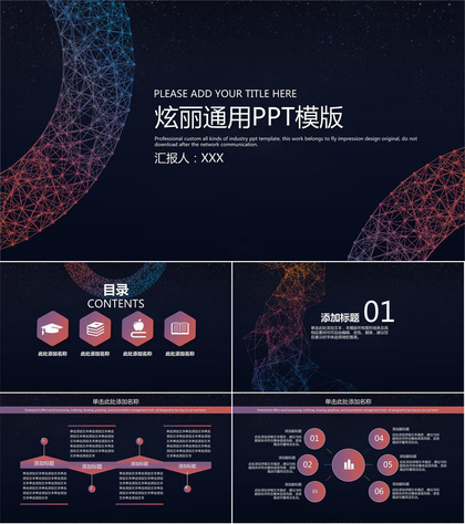 绚丽科技商务计划书通用PPT模板