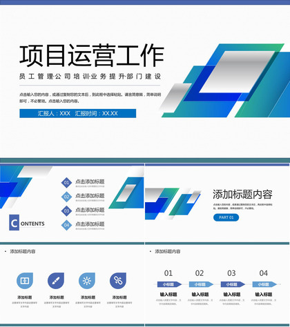 项目运营工作计划ppt模板