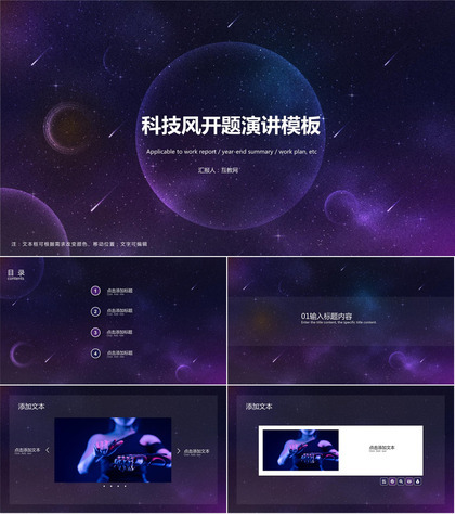 科技风PPT开题演讲模板下载