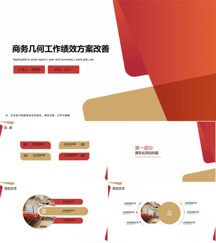 商务几何工作绩效方案改善ppt模板