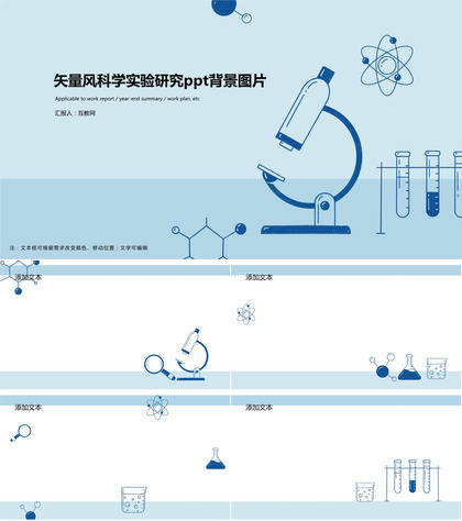 矢量风科学实验研究ppt背景图片