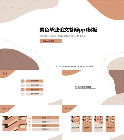 素色毕业论文答辩ppt模板下载