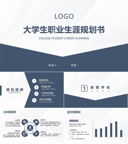 极简风格大学生职业生涯规划书ppt模板