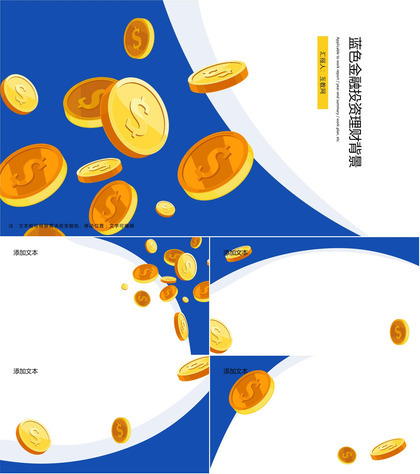 蓝色金融投资理财ppt背景图片