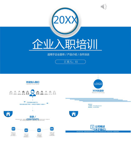 极简商务风企业入职培训通用ppt模板