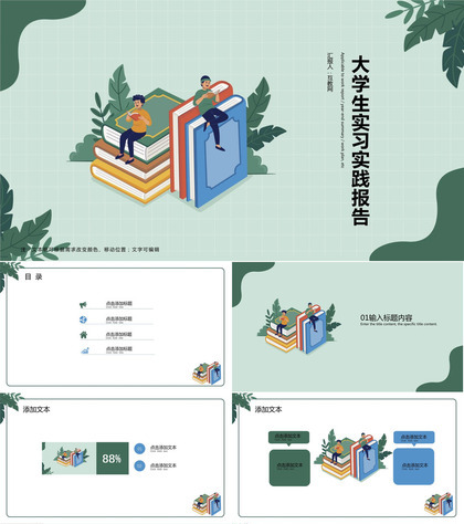 大学生实习实践报告总结PPT模板