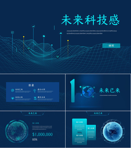 未来科技感智能科技商业计划书ppt模板