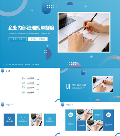 企业内部管理规章制度PPT模板