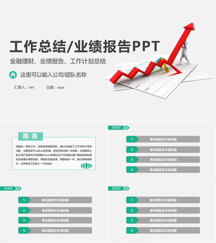 微粒体金融理财工作总结计划业绩报告PPT模板