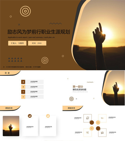 励志风为梦前行职业生涯规划ppt模板