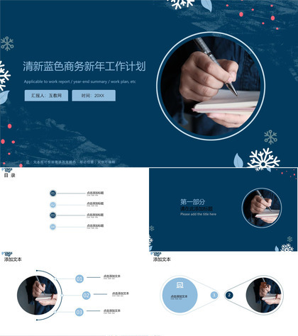 清新蓝色商务新年工作计划ppt模板