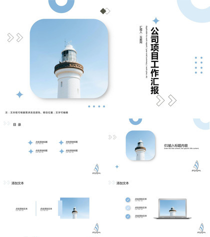 简约实用公司项目工作汇报ppt模板