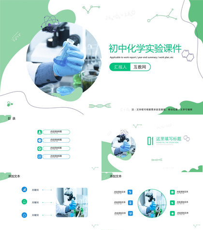 初中化学实验课件ppt模板