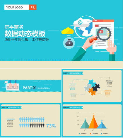 扁平商务数据分析年终汇报工作总结PPT模板