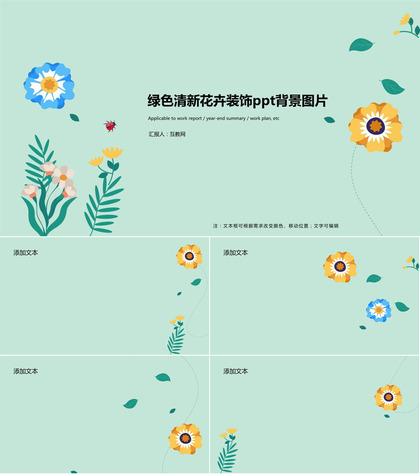 绿色清新花卉装饰ppt背景图片