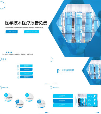 医学技术医疗报告免费ppt模板下载