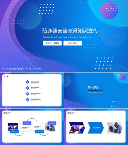 渐变防诈骗安全教育知识宣传ppt模板
