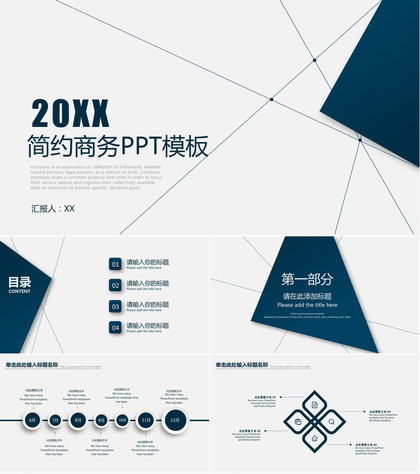 简约商务风工作总结商务汇报PPT模板