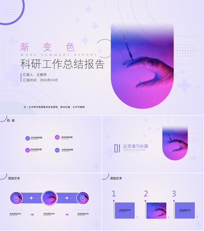 渐变色科研工作总结报告ppt模板