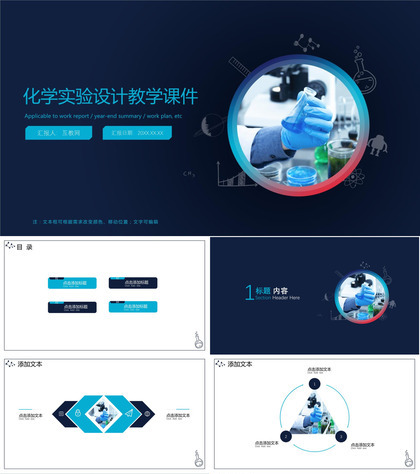 化学实验设计教学课件ppt模板