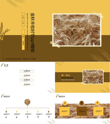 金秋丰收时节ppt模板下载
