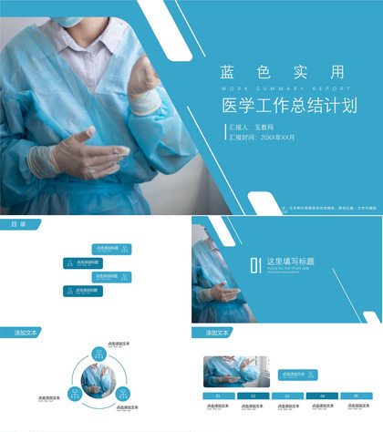 蓝色实用医学工作总结计划ppt模板