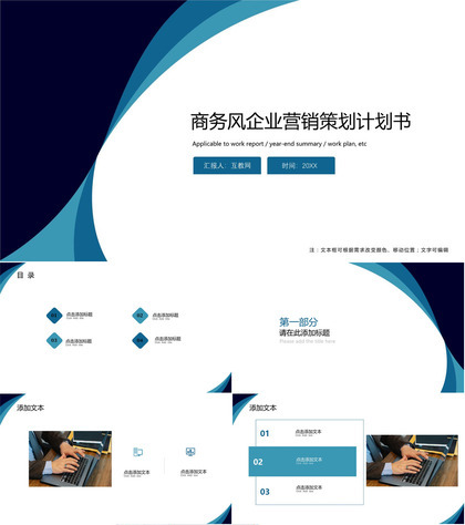 商务风企业营销策划计划书ppt模