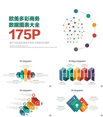 欧美多彩商务数据图表PPT模板