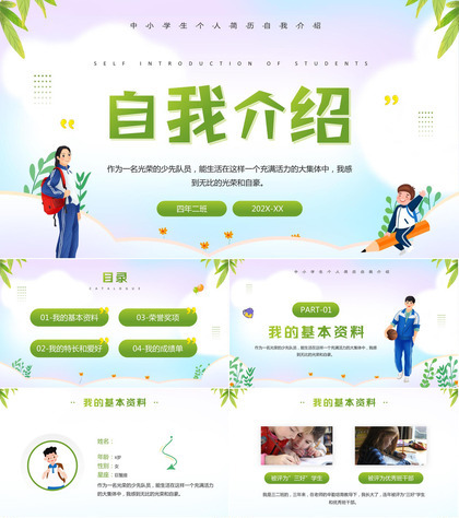 简洁小清新中小学生自我介绍ppt