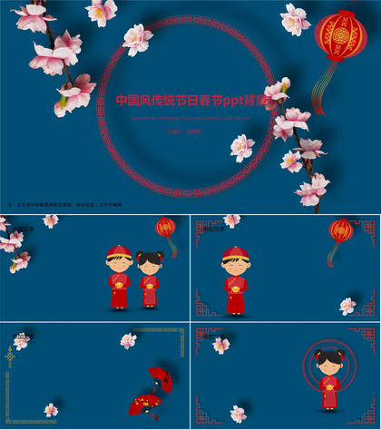 中国风传统节日春节ppt背景图片