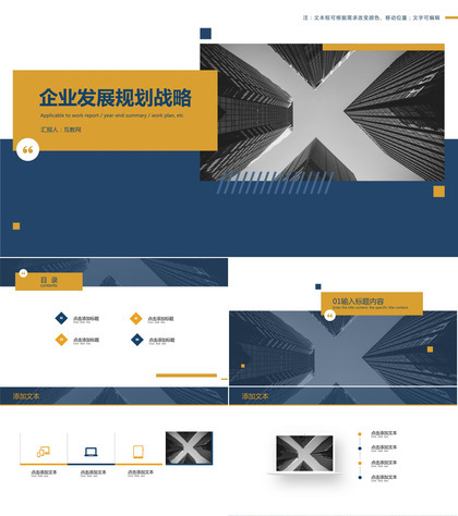 企业发展规划战略ppt模板下载