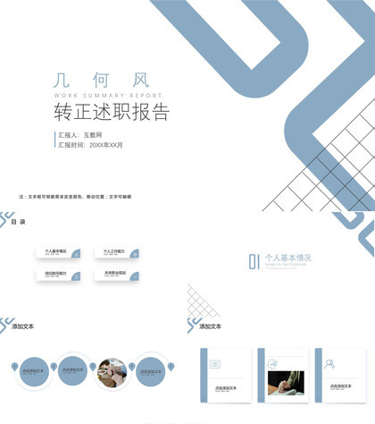 几何风转正述职报告ppt模板下载