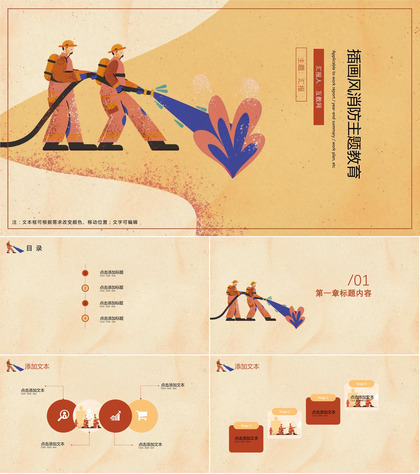 插画风消防主题教育ppt免费模板