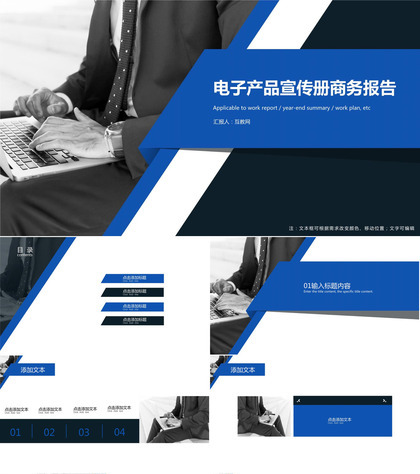 电子产品宣传册商务报告PPT模板