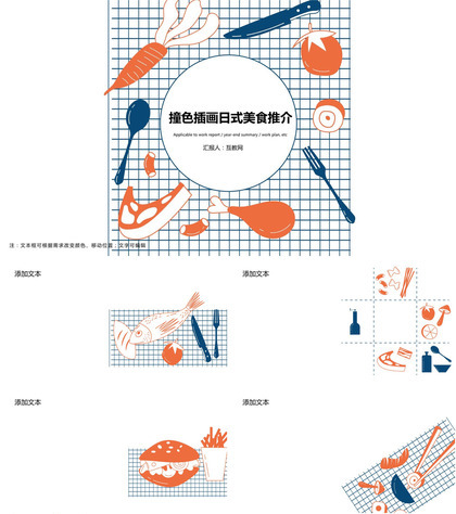 撞色插画日式美食推介ppt背景图