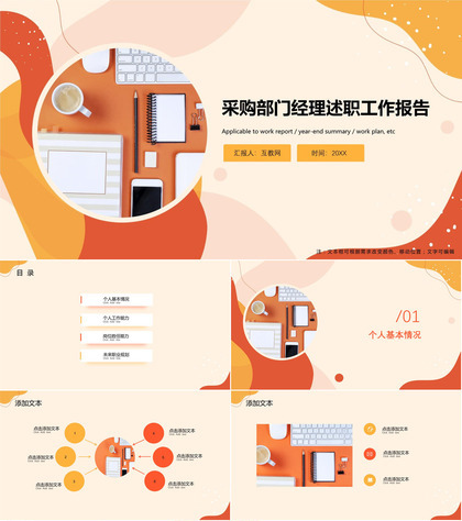 采购部门经理述职工作报告ppt模